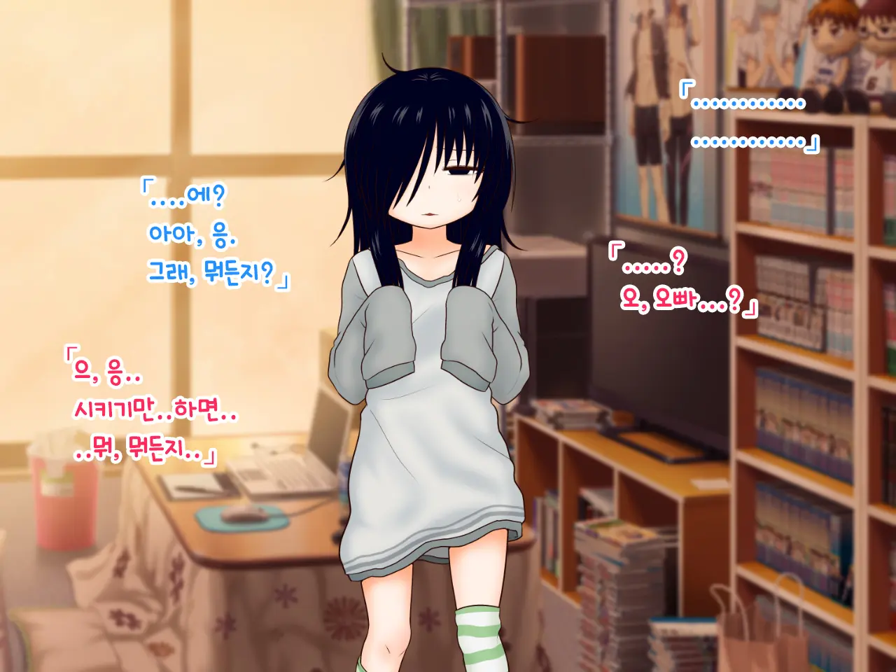 Hikikomori Imouto No Arbeit.｜히키코모리 여동생의 아르바이트